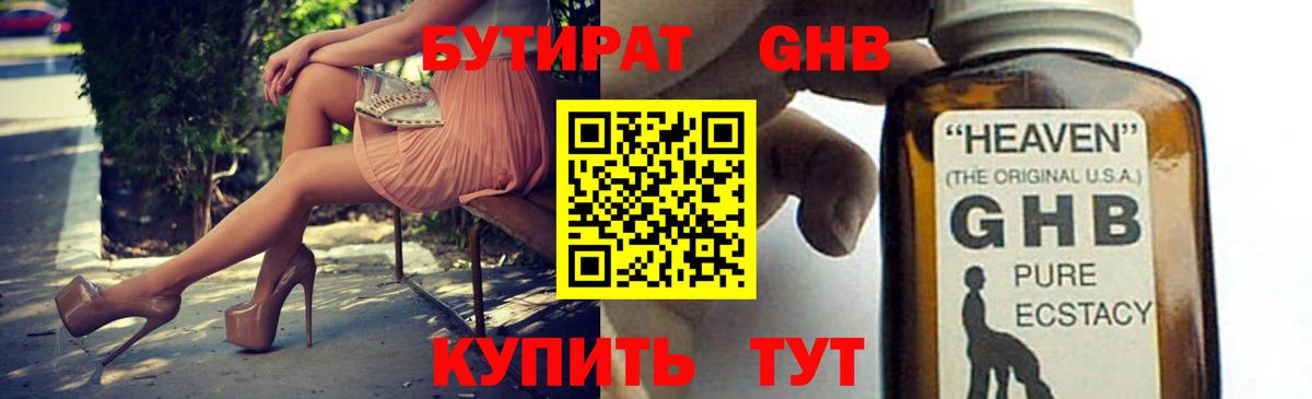 БУТИРАТ Butirat Еманжелинск