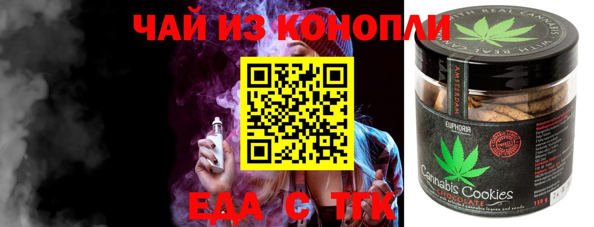 Еманжелинск  Еда ТГК марихуана  Вход с VPN 