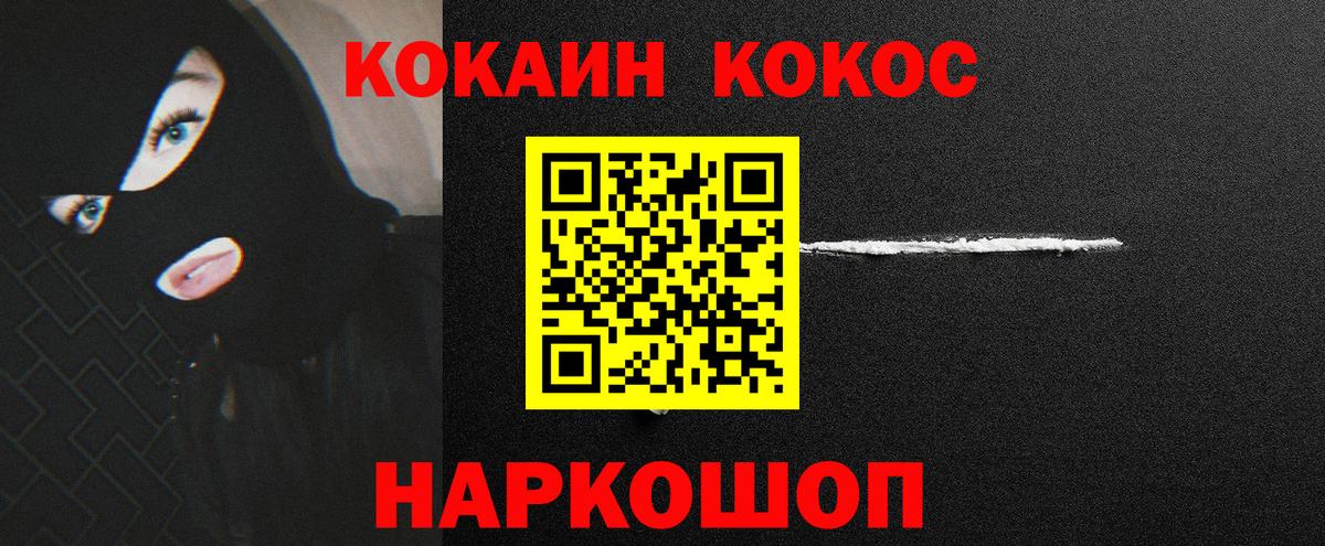 Кокаин VHQ Еманжелинск