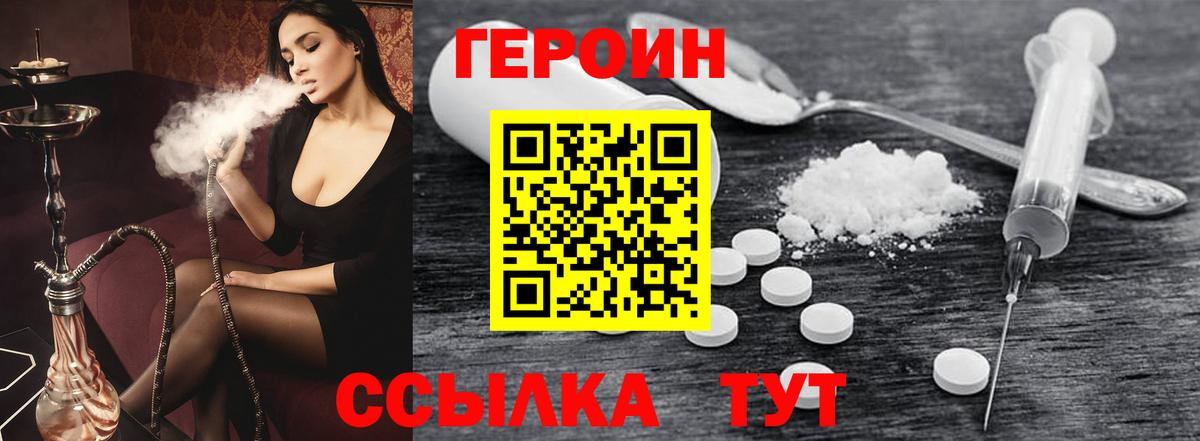 ГЕРОИН VHQ  Вход с VPN  Героин  Еманжелинск 