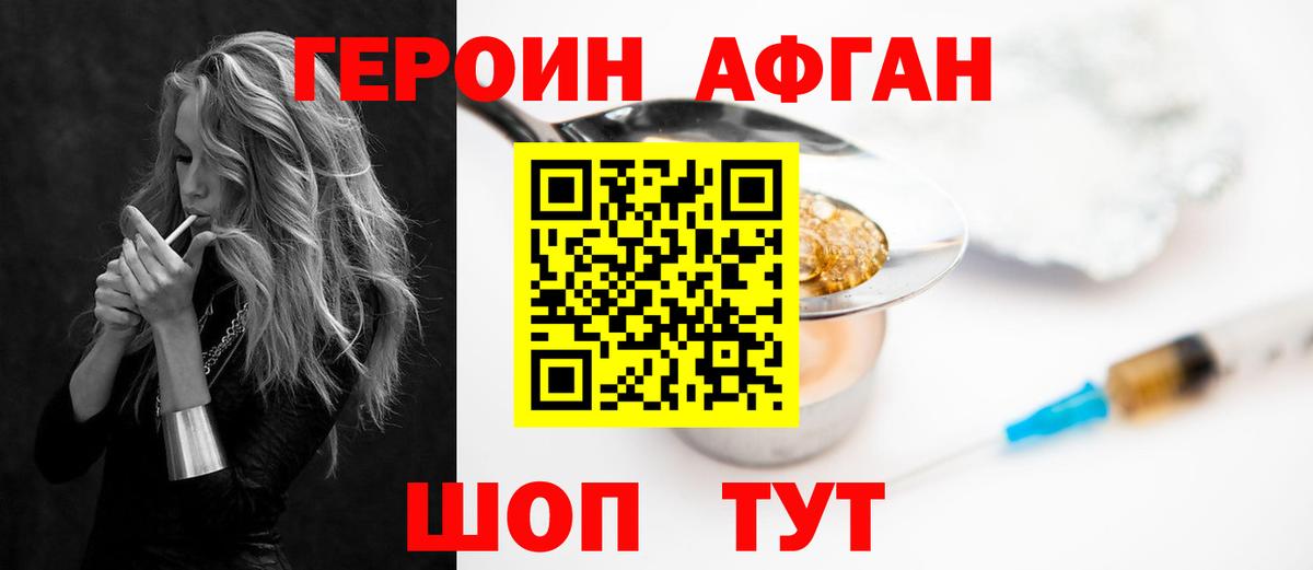 ГЕРОИН афганец Еманжелинск