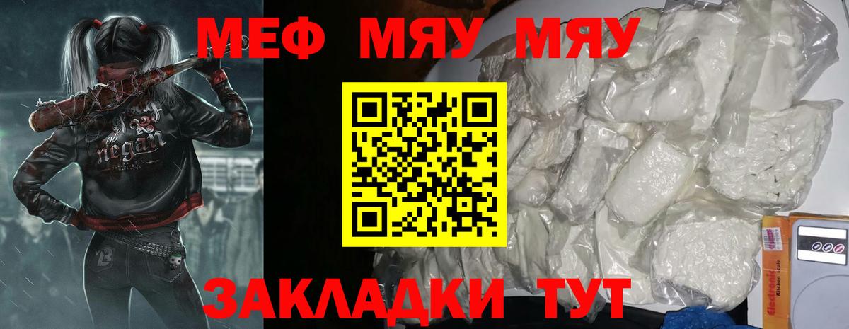 Меф VHQ  Вход с VPN  Мефедрон мука  МЯУ-МЯУ  магазин продажи   Еманжелинск 
