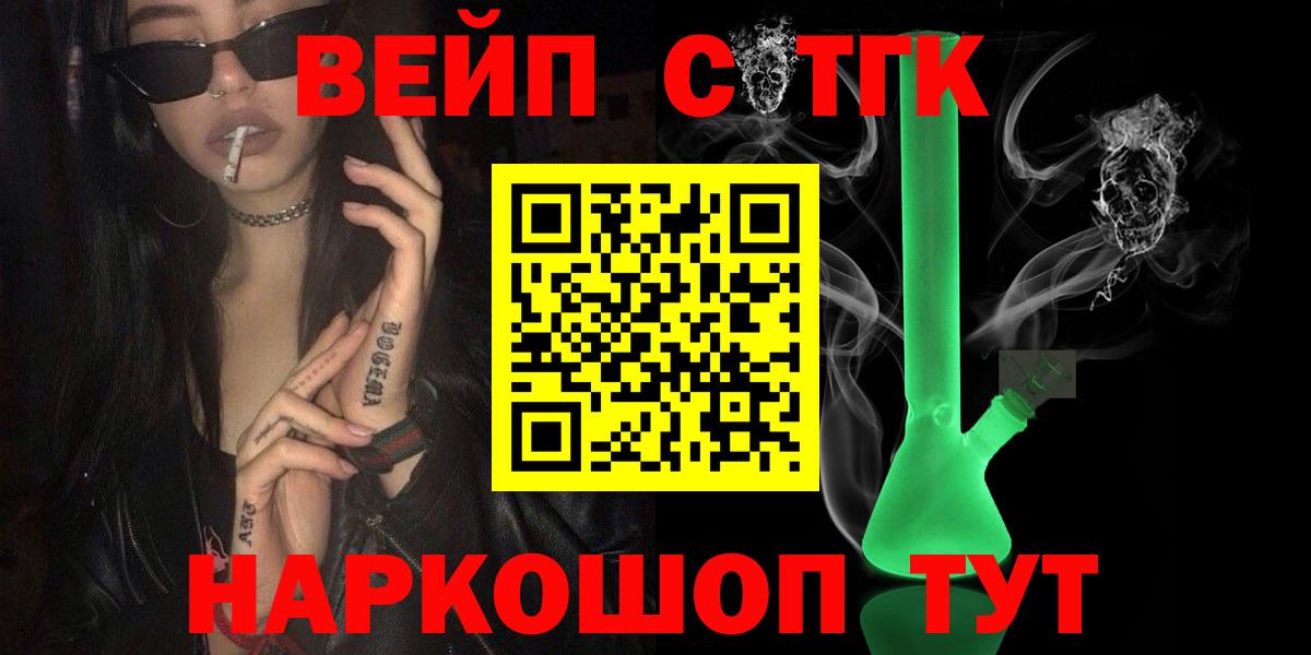 Дистиллят ТГК вейп с тгк Еманжелинск